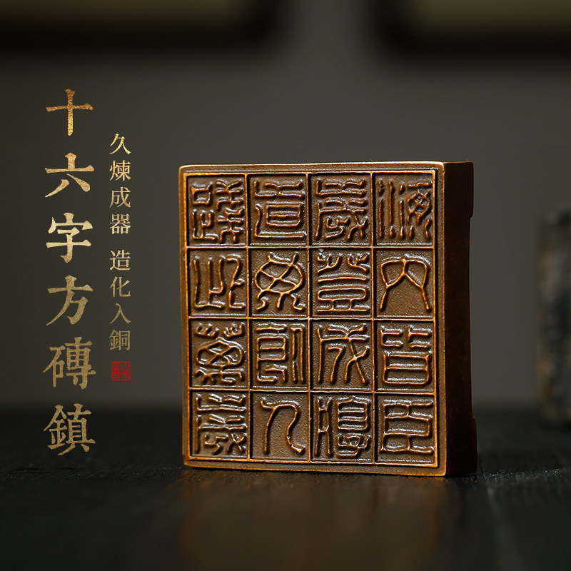 青铜器十六字方砖文镇 学生创意文房四宝镇纸多功能书法摆件墨床