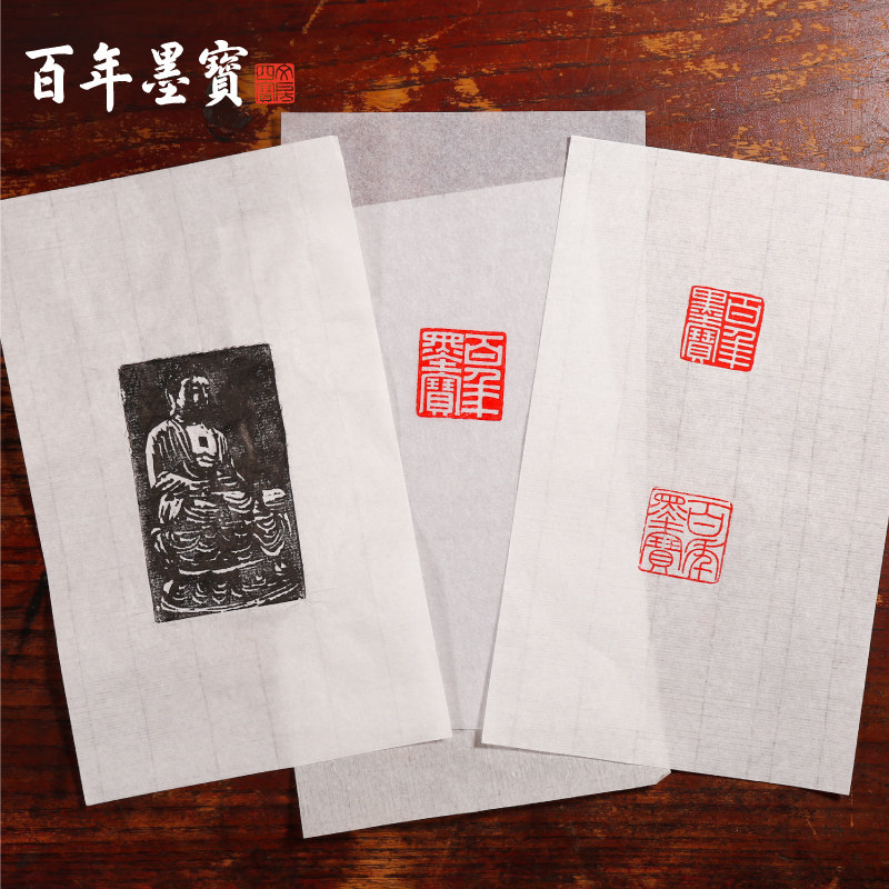 拓印用手工连史纸/手工白连/拷贝纸 学生篆刻用拓印纸拷贝纸文房四宝