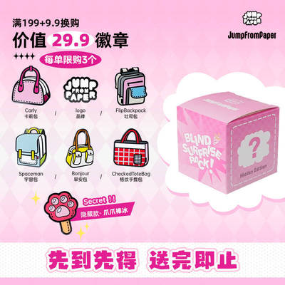 满199+9.9换购价值29.9徽章