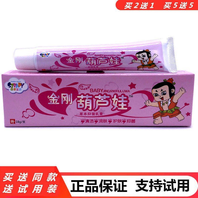 四季宝贝金刚葫芦娃草本抗菌止痒乳膏手足腿红屁股宝宝湿痒软膏霜