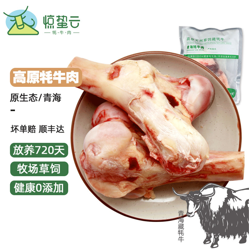 惊蛰云青海牦牛肉新鲜牛棒骨1kg不带肉牛大骨切段熬汤冷冻生牛肉在类目 水产肉类/新鲜蔬果/熟食, 生肉/肉制品, 牛肉类, 生牛肉中 - 来自Buy2taobao.com提供专业的淘宝代购服务