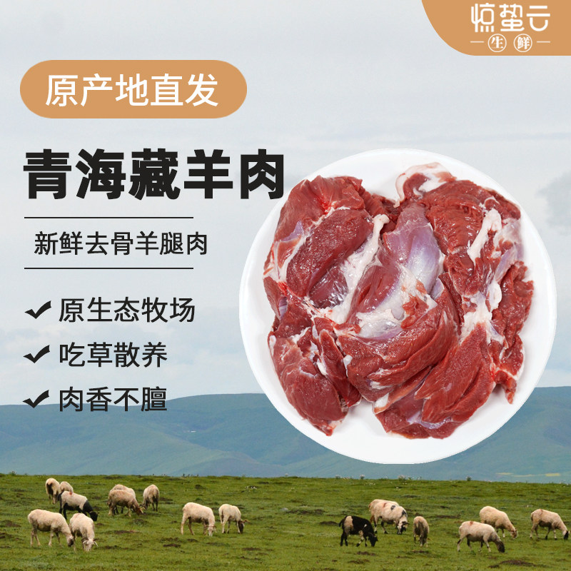 青海新鲜羊肉2kg 正宗现杀藏羊去骨羊腿肉新鲜羊肉羊后腿草膘散养