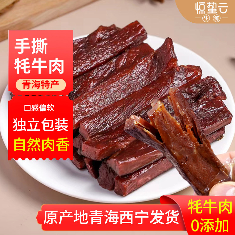 青海手撕牦牛肉干高原特产牦牛肉干零食手撕牛肉干清真无添加湿软