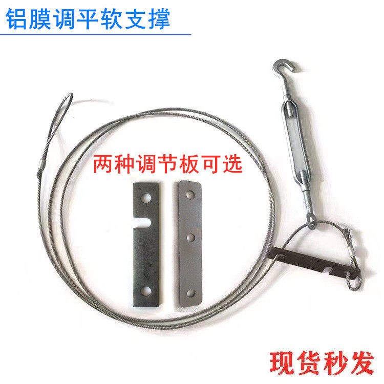 铝膜软支撑调平钢丝绳钢丝绳套