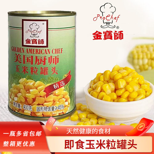 金宝师玉米粒罐头多省包邮