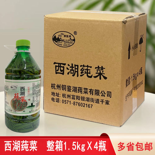杭州特产西湖莼菜1.5kg*4桶