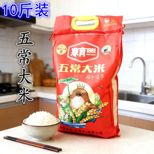 2025新米寒育1981东北五常大米10斤当季新米香米长粒香米5kg水稻