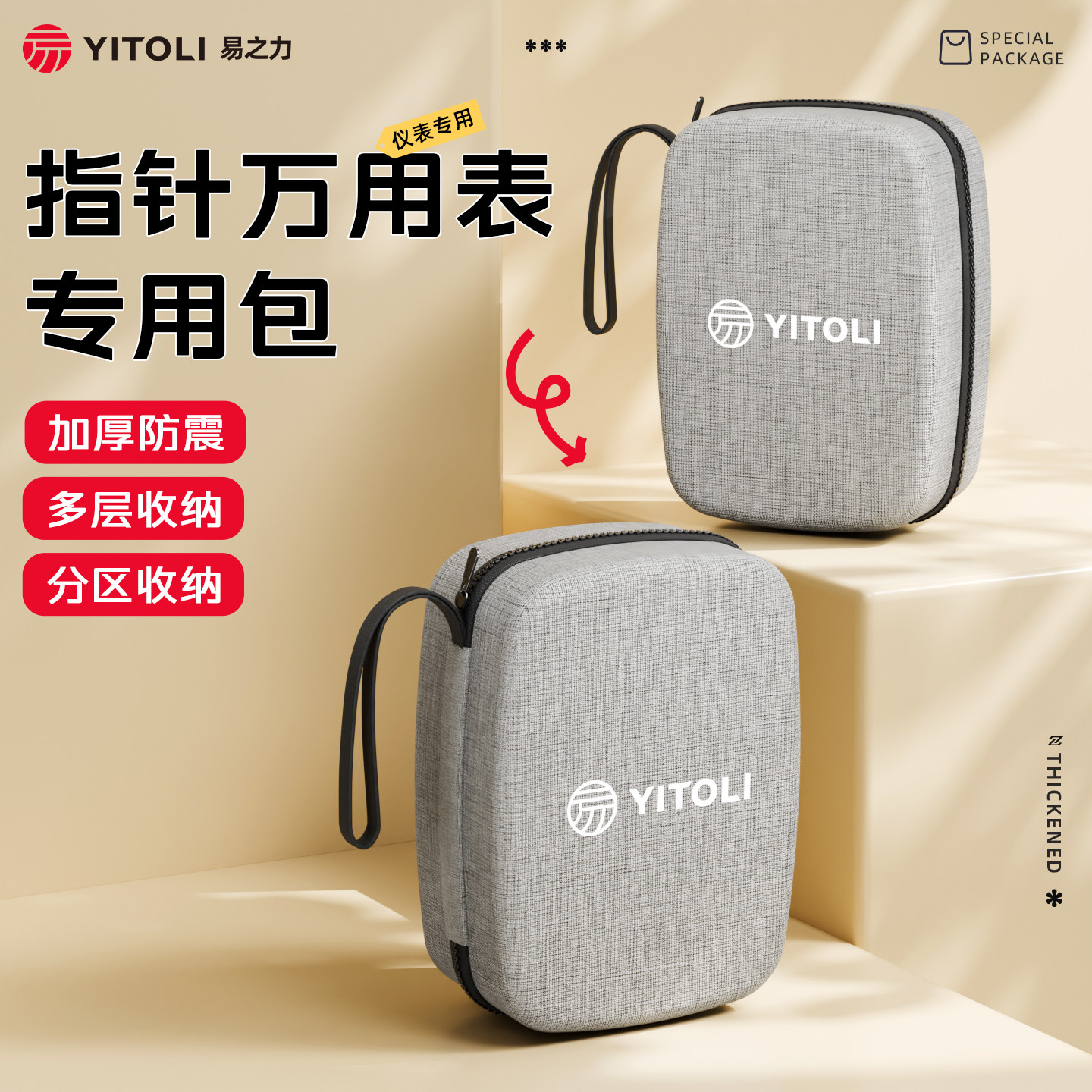 易之力加厚防震万用表包大容量收纳包便携耐磨电工仪表工具保护包