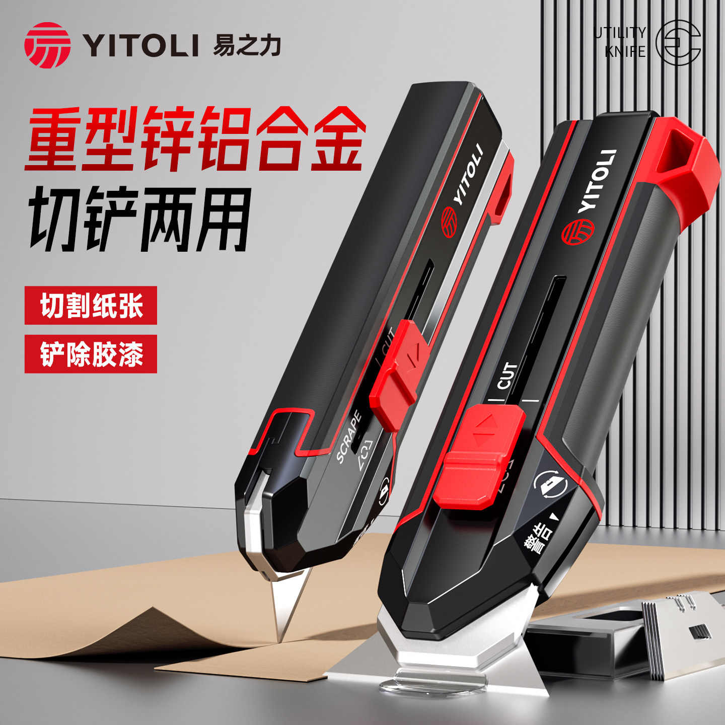 易之力重型加厚美工刀切割铲刀图片