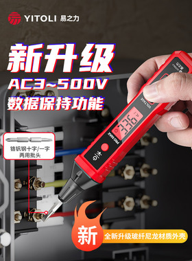 YITOLI易之力R2897城阳电工测断线漏电智能感应电笔新款专用验试