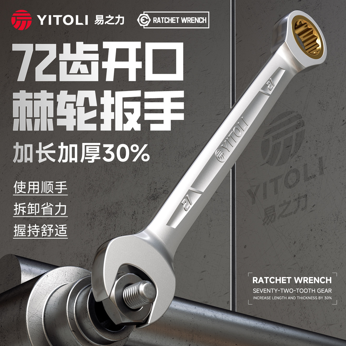 易之力双向快速梅花棘轮扳手省力图片