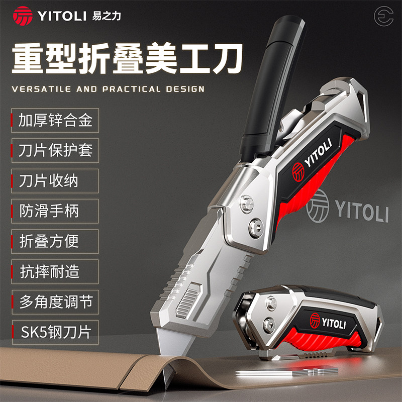 易之力重型美工刀全钢加厚刀架电工电缆剥皮专用刀高硬度壁纸刀