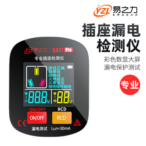 易之力专业插座检测仪s477Pro