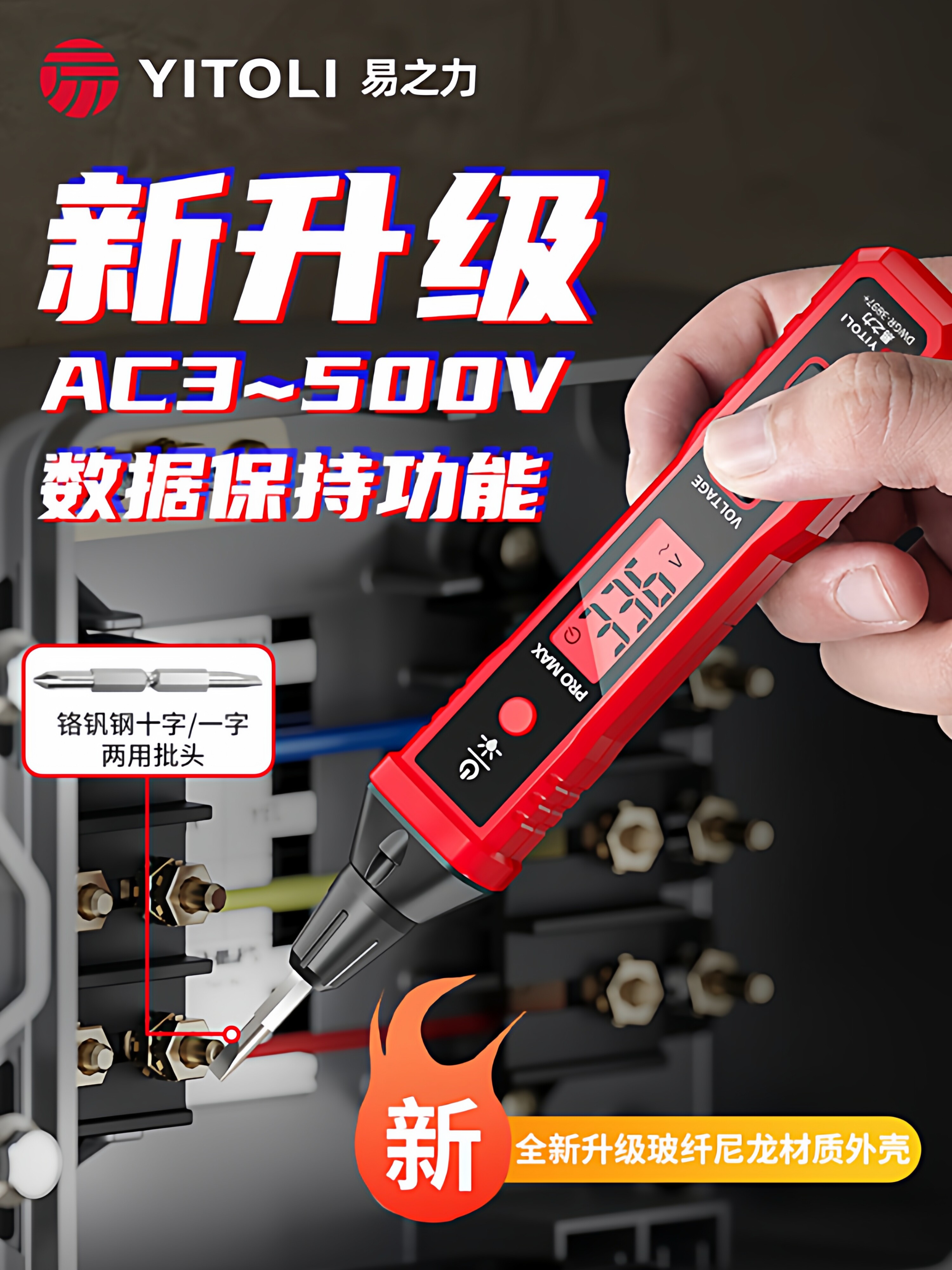易之力R2897+电笔智能测电压多功能测断线数显电工专用感应试电笔