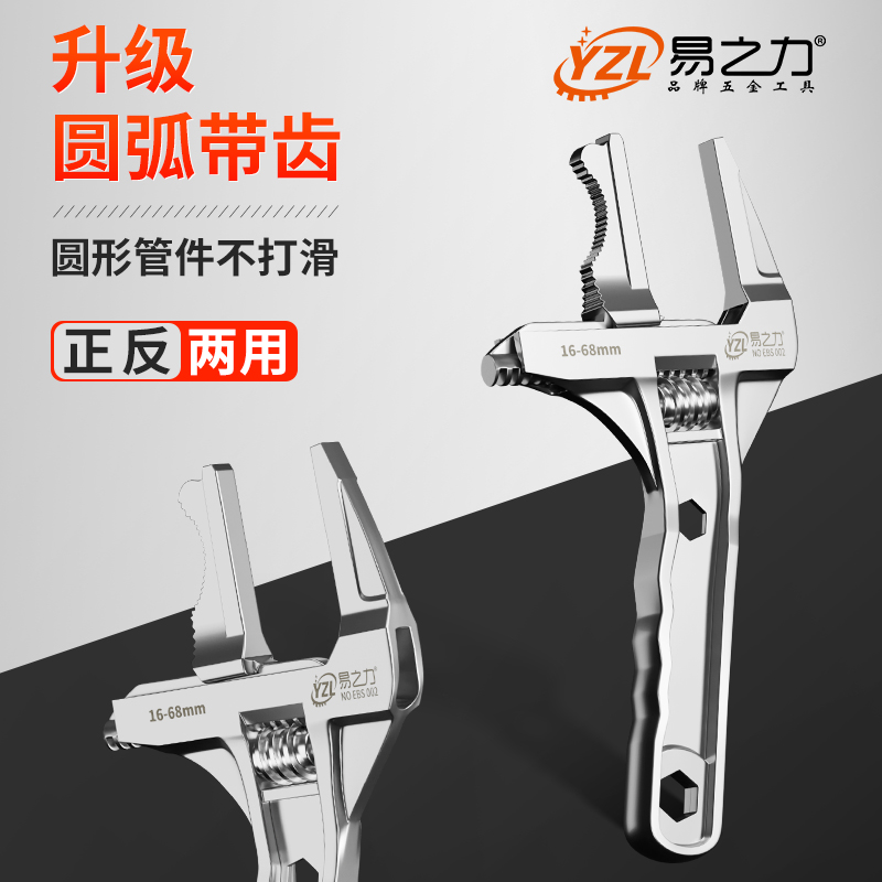 易之力大开口卫浴扳手水暖厨卫用