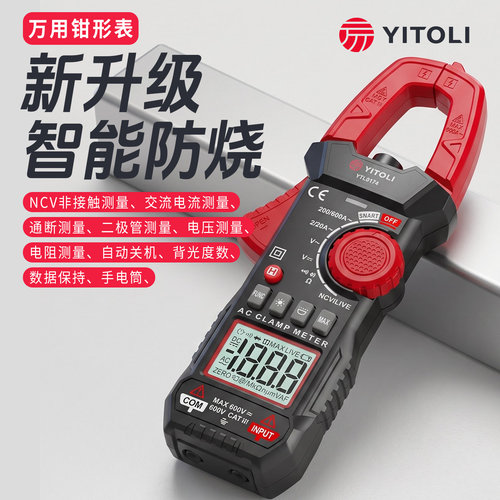 易之力钳形万用表钳型交直电流表数字高精度自动电流钳表电工维修