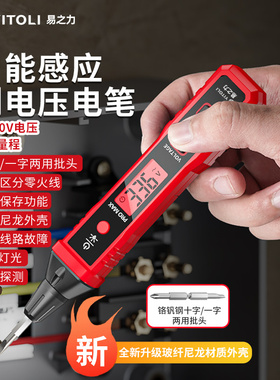 易之力R2897+城阳电工测断线漏电智能数显感应电笔新款专用验试