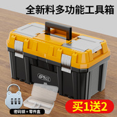 工具箱家用多功能五金套装 收纳箱工业级收纳盒电工带锁工贝箱塑料