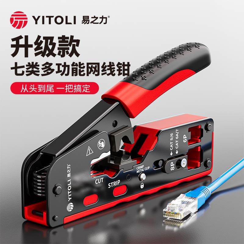 网线钳子专业级超六类七类水晶头压线钳新型网络多功能家用省力67
