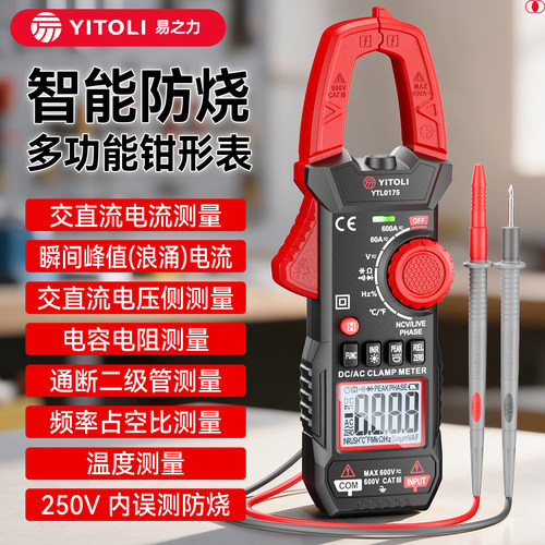 易之力钳形万用表钳型交直电流表数字高精度自动电流钳表电工维修