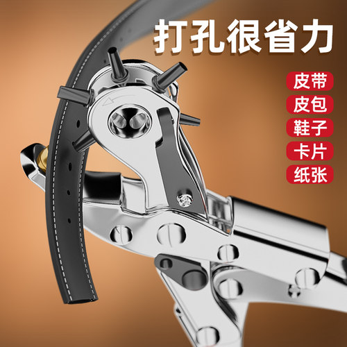 易之力皮带打孔器省力家用