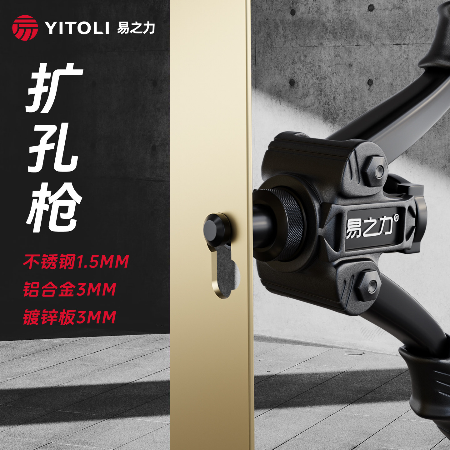 易之力手动门锁扩孔器指纹锁智能防盗门金属开孔神器安装辅助工具