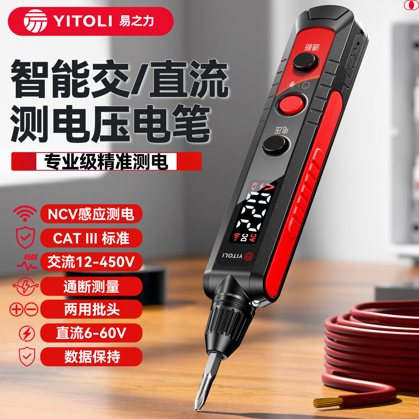 易之力测电笔r2897数显电工专用多功能智能感应数字直流验试电笔