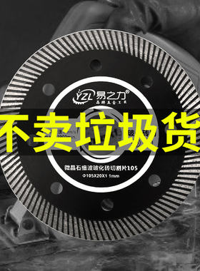 易之力瓷砖切割片超薄干切不崩边专用石材混凝土锯片砌割片切割机