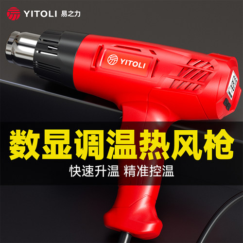 易之力热风枪工业级大功率塑料焊枪小型高温封膜贴膜专用电热烤枪