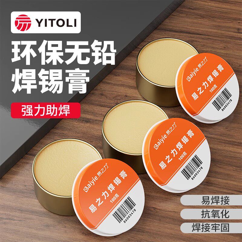 高纯度固态焊锡膏助焊剂绝缘无铅易上锡维修焊接用免洗抗氧化锡膏