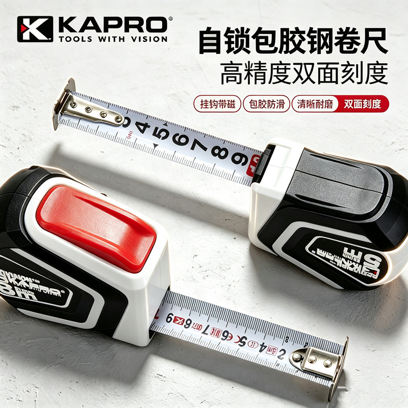 KAPRO开普路510高精度钢卷尺3米5米7.5尺子加宽加厚带磁木工圈尺