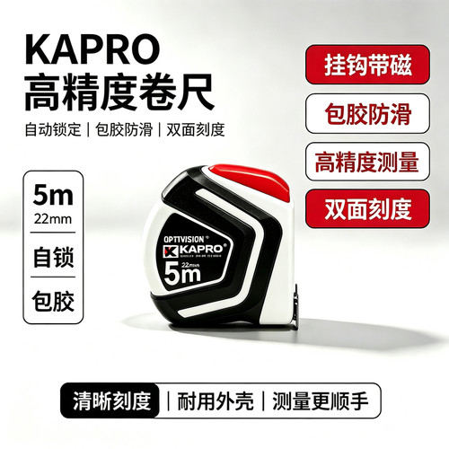 开普路卷尺高精度以色列品牌