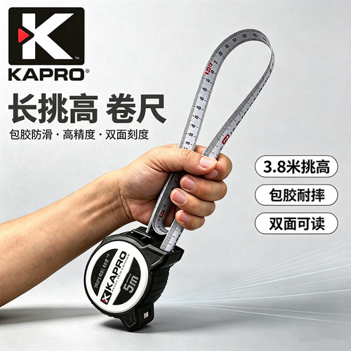 KAPRO开普路卷尺高精度511正品