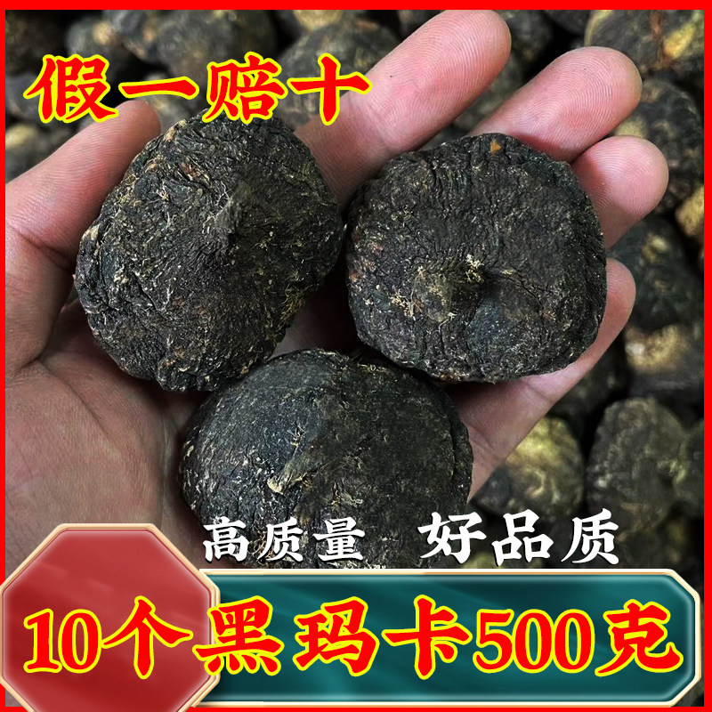 10个500g黑玛卡整颗大果官方正品旗舰店好品质黑玛咖马卡