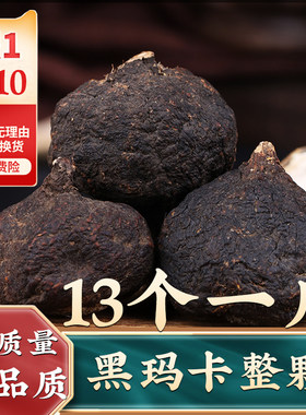 黑玛卡大果13个一斤正品旗舰店