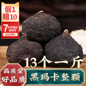 黑玛卡大果13个一斤正品旗舰店