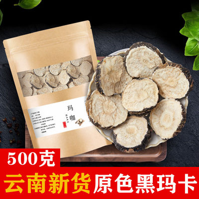 云南500g正品干片大果泡茶玛卡