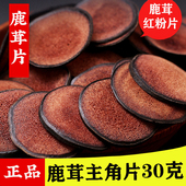 产自梅花鹿之乡 新鲜干货 鹿茸30g 吉林鹿茸正品