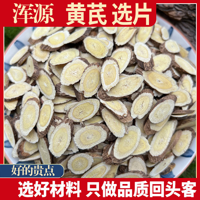 浑源黄芪 正品山西浑源黄芪 高品质好货 正北芪