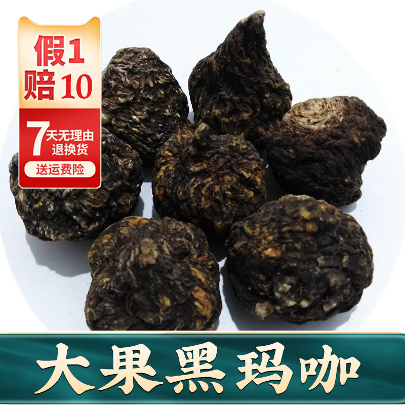 云南黑玛卡大果整颗丽江