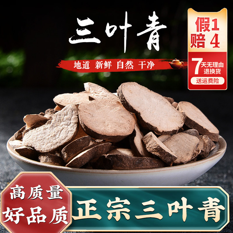 浙江三叶青正品新鲜晒干货金钟石老鼠金线吊葫芦三叶青官方旗舰店