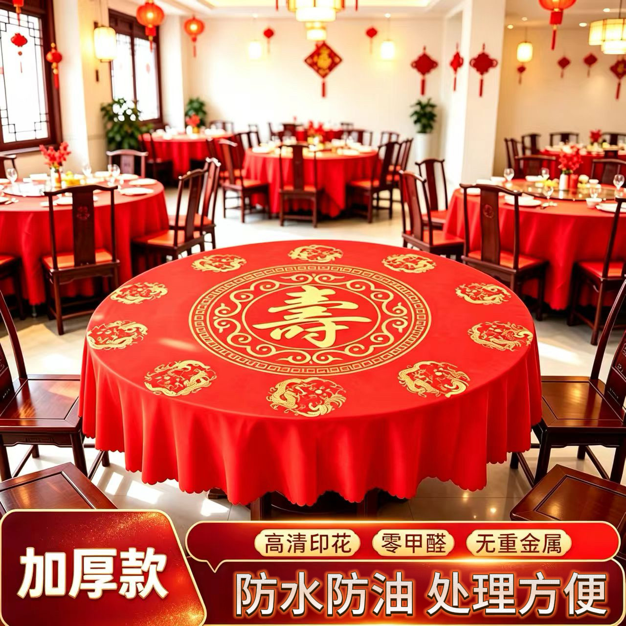 寿宴红色塑料一次性台布桌布喜庆寿字圆桌中式正方形印花加厚家用