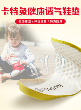 卡特兔活性炭发泡透气鞋垫小孩透气吸汗男童运动软鞋垫新老款随机