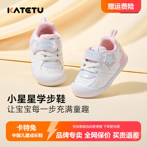 卡特兔小K盾秋季女童学步鞋