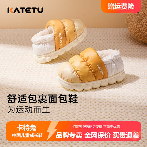 卡特兔冬季加绒防滑儿童棉拖鞋