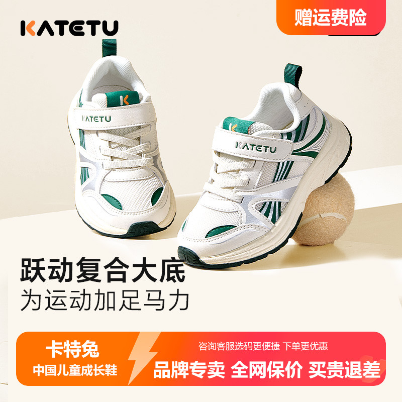 卡特兔运动鞋2024秋季新款网鞋男童跑步防滑小白鞋女童软底运动鞋