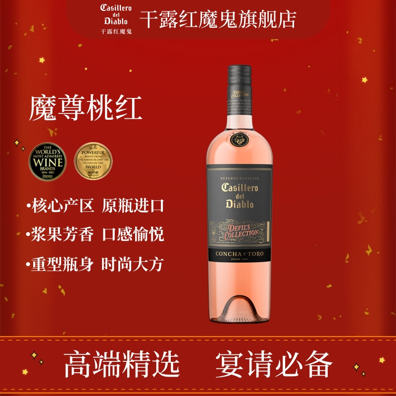 智利名庄原瓶进口桃红葡萄酒