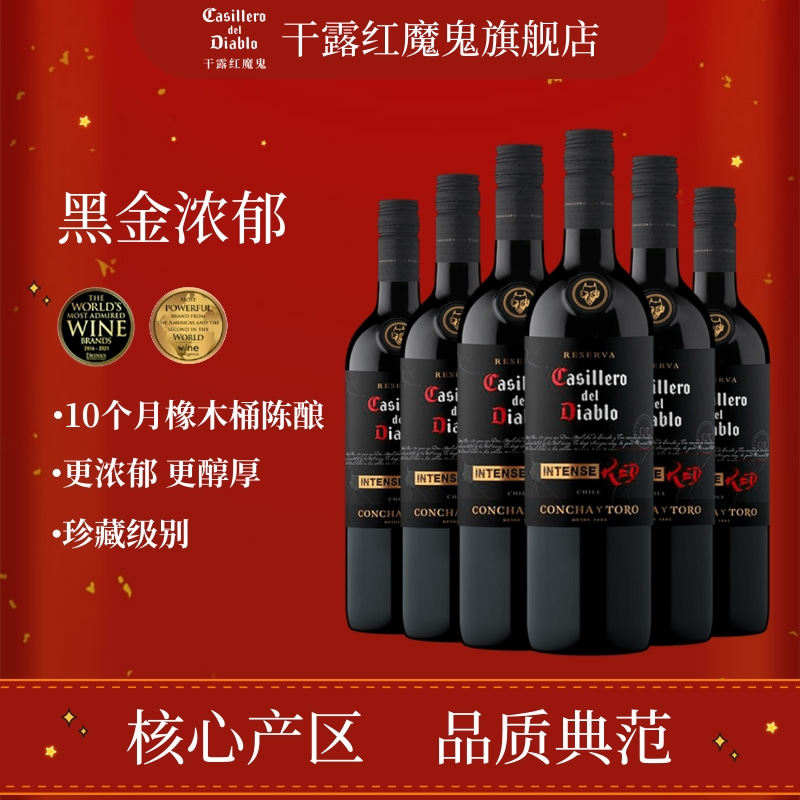 干露红魔鬼黑金浓郁干红葡萄酒赤霞珠西拉智利原瓶进口官方旗舰店