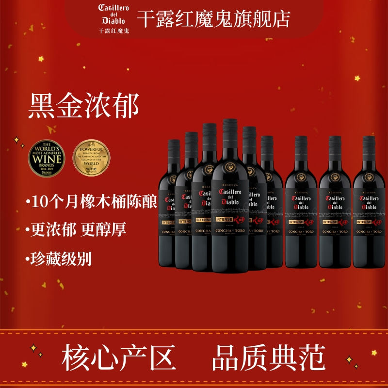【9瓶】干露红魔鬼黑金浓郁干红葡萄酒西拉赤霞珠智利原瓶进口