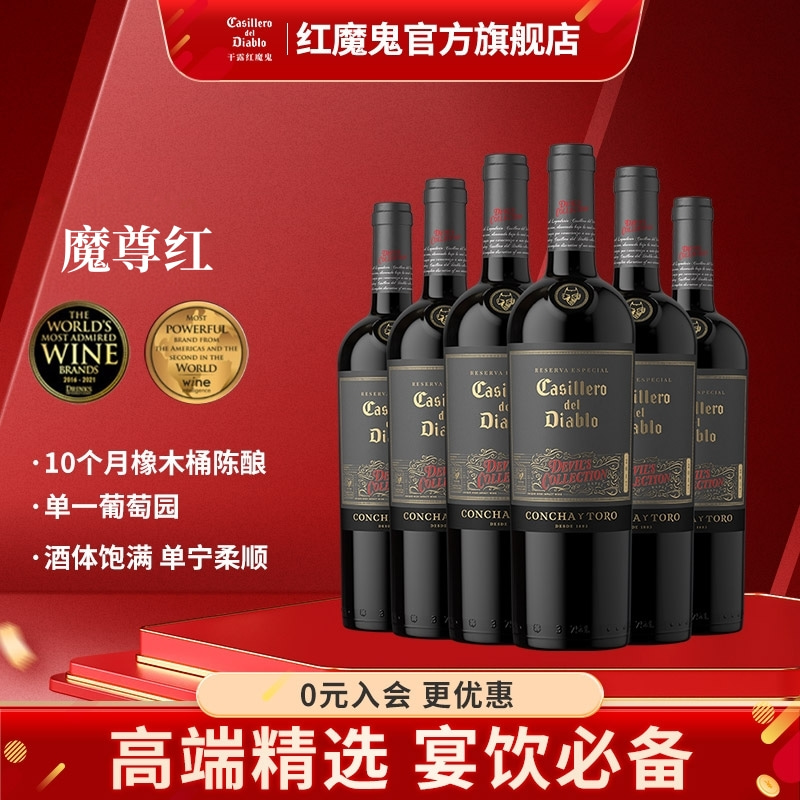 干露红魔鬼魔尊葡萄酒智利原瓶进口赤霞珠西拉红酒官方旗舰店正品